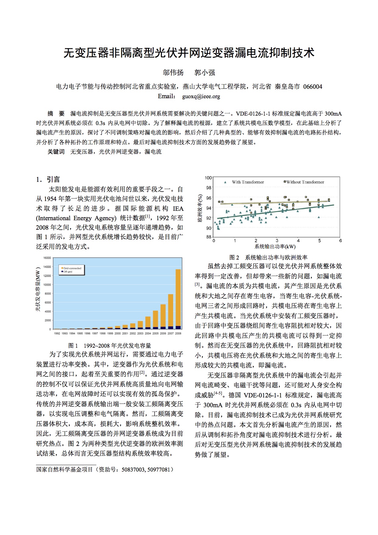 無變壓器非隔離型光伏并網(wǎng)逆變器漏電流抑制技術(shù)